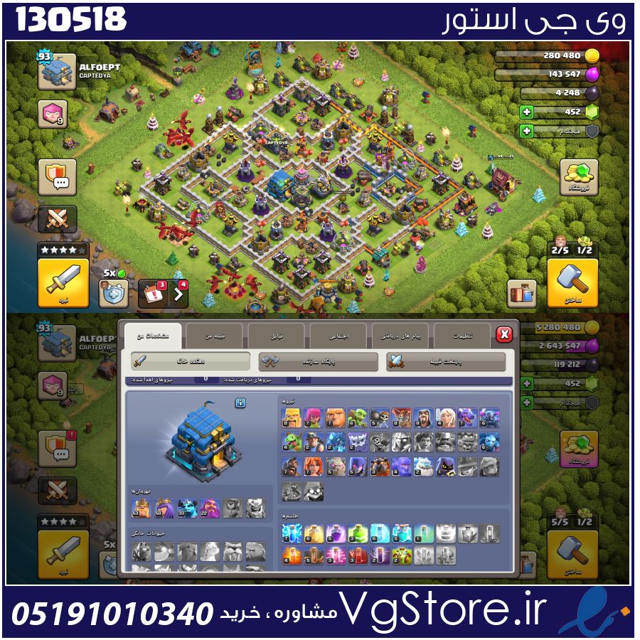 اکانت کلش اف کلنز تاون هال 12 لول 93 کد 130518 1 اکانت کلش اف کلنز تاون هال 12 لول 93 کد 130518