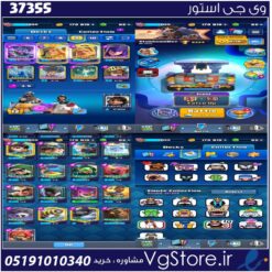 اکانت کلش رویال لول 1055 کد 37355
