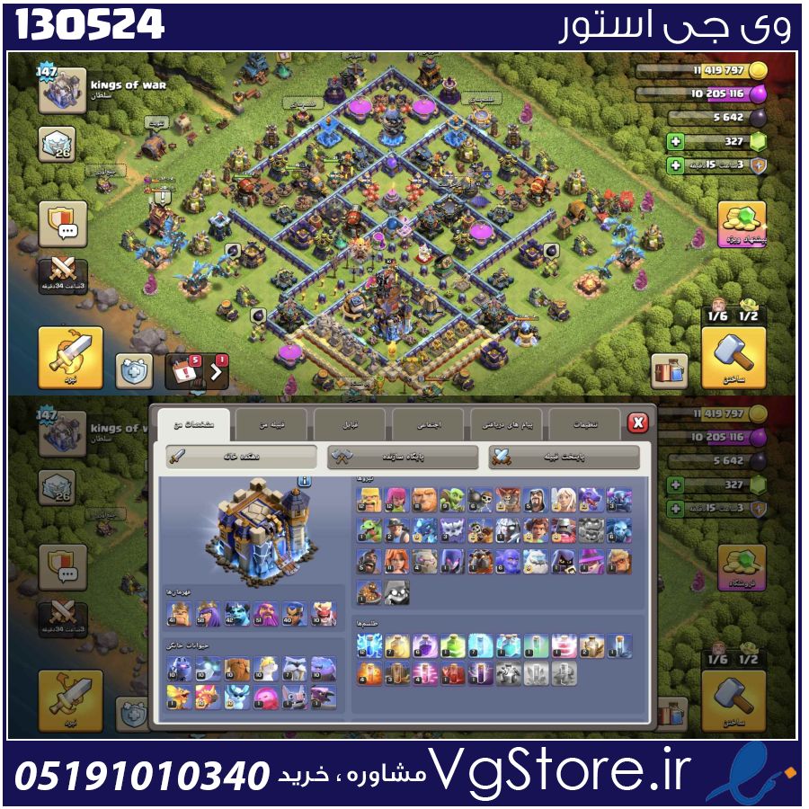 اکانت کلش اف کلنز تاون هال 18 لول 147 کد 130524 1 اکانت کلش اف کلنز تاون هال 18 لول 147 کد 130524