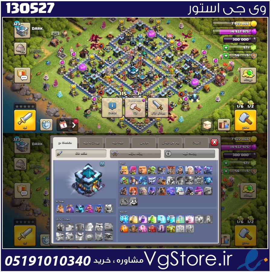 اکانت کلش اف کلنز تاون هال 13 لول 123 کد 130527 1 اکانت کلش اف کلنز تاون هال 13 لول 123 کد 130527