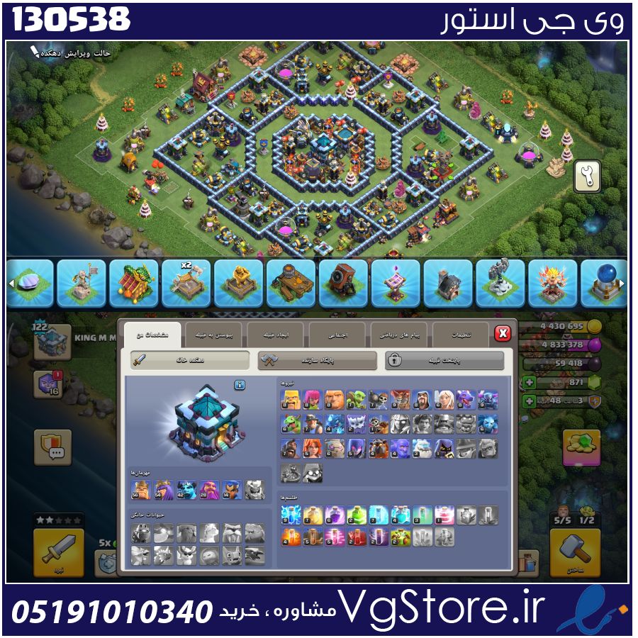 اکانت کلش اف کلنز تاون هال 13 لول 122 کد 130538 1 اکانت کلش اف کلنز تاون هال 13 لول 122 کد 130538