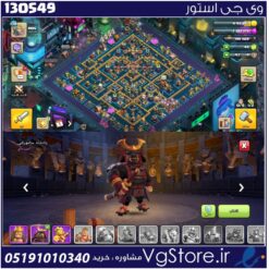 اکانت کلش اف کلنز تاون هال 14 لول 138 کد 130549