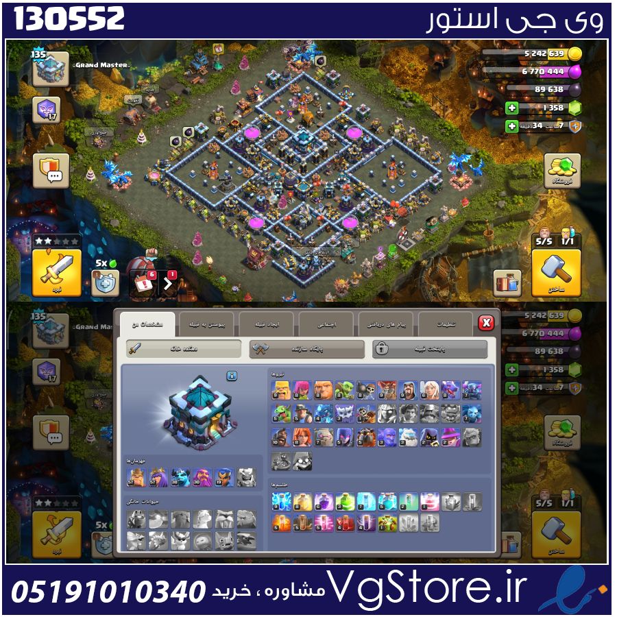 اکانت کلش اف کلنز تاون هال 13 لول 135 کد 130552 1 اکانت کلش اف کلنز تاون هال 13 لول 135 کد 130552