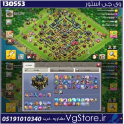 اکانت کلش اف کلنز تاون هال 17 لول 184 کد 130553