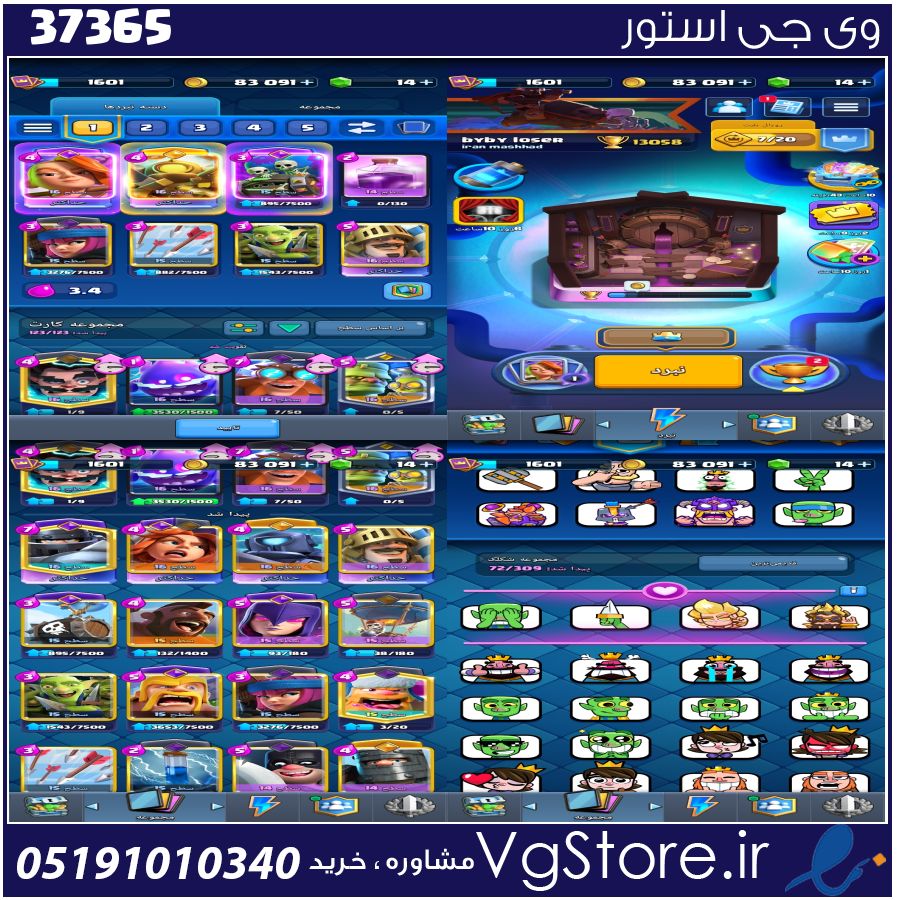 اکانت کلش رویال لول 1601 کد 37365 1 اکانت کلش رویال لول 1601 کد 37365