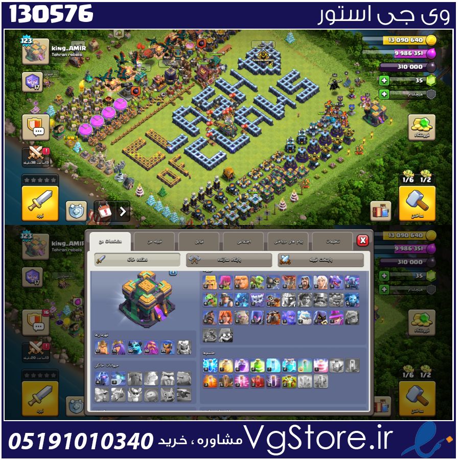 اکانت کلش اف کلنز تاون هال 14 لول 123 کد 130576 1 اکانت کلش اف کلنز تاون هال 14 لول 123 کد 130576