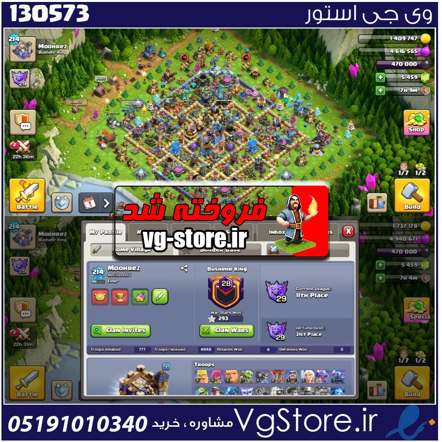 اکانت کلش اف کلنز تاون هال 18 لول 214 کد 130573 1 اکانت کلش اف کلنز تاون هال 18 لول 214 کد 130573