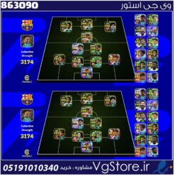 اکانت ای فوتبال با 82 سکه کد 863090