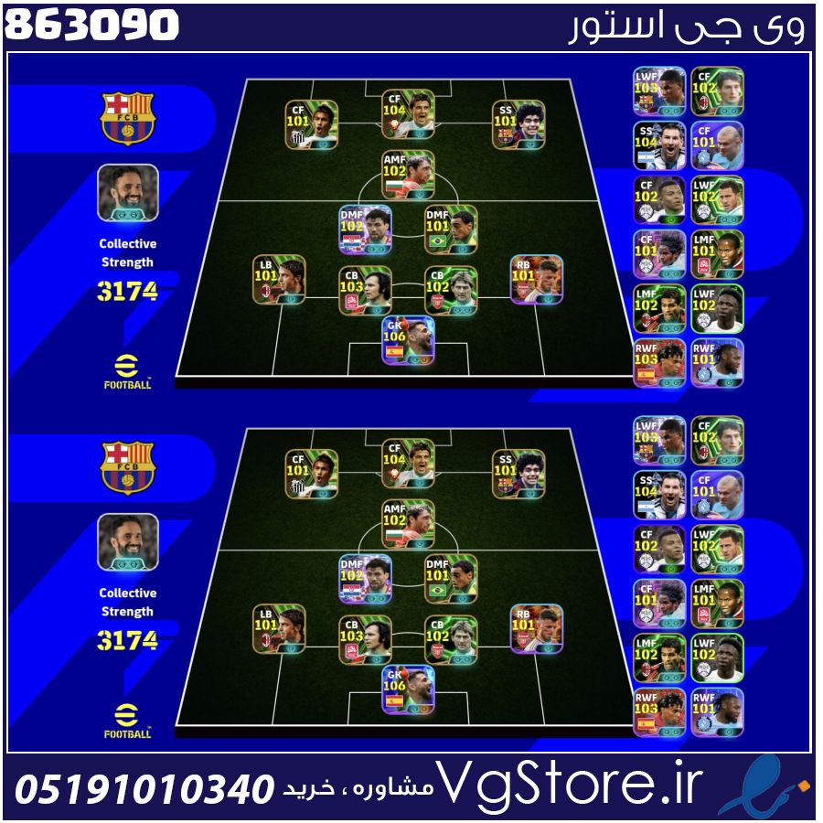 اکانت ای فوتبال با 82 سکه کد 863090 1 اکانت ای فوتبال با 82 سکه کد 863090