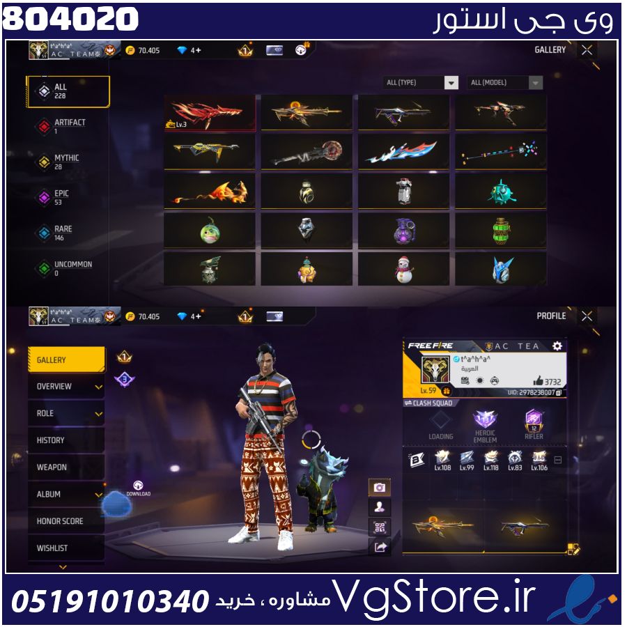 اکانت فری فایر لول 59 ریجن AFRICA کد 804020 1 اکانت فری فایر لول 59 ریجن AFRICA کد 804020