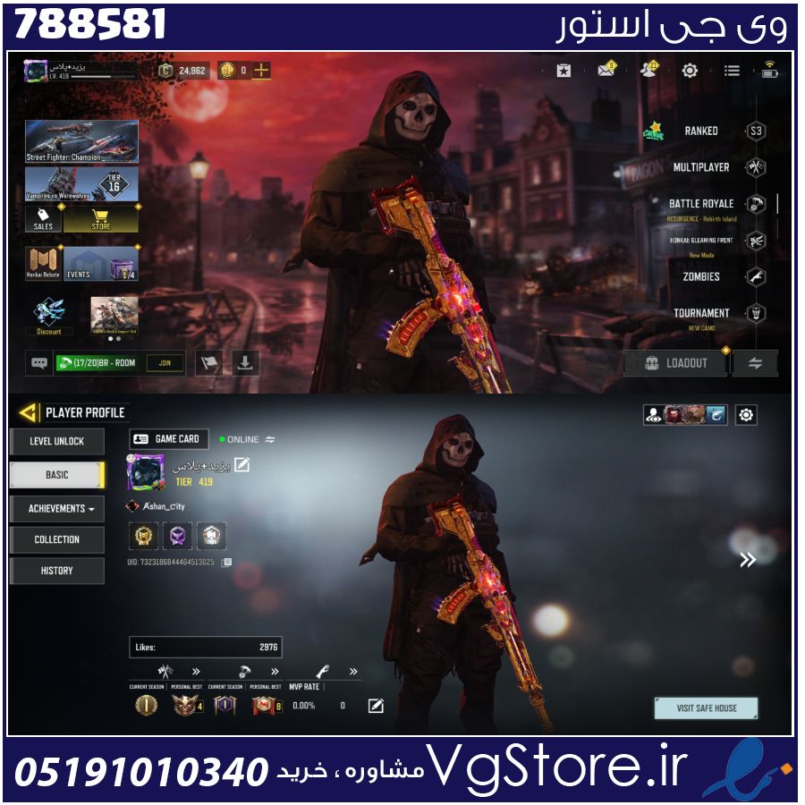 اکانت کالاف دیوتی موبایل لول 419 ریجن هند کد 788581 1 اکانت کالاف دیوتی موبایل لول 419 ریجن هند کد 788581