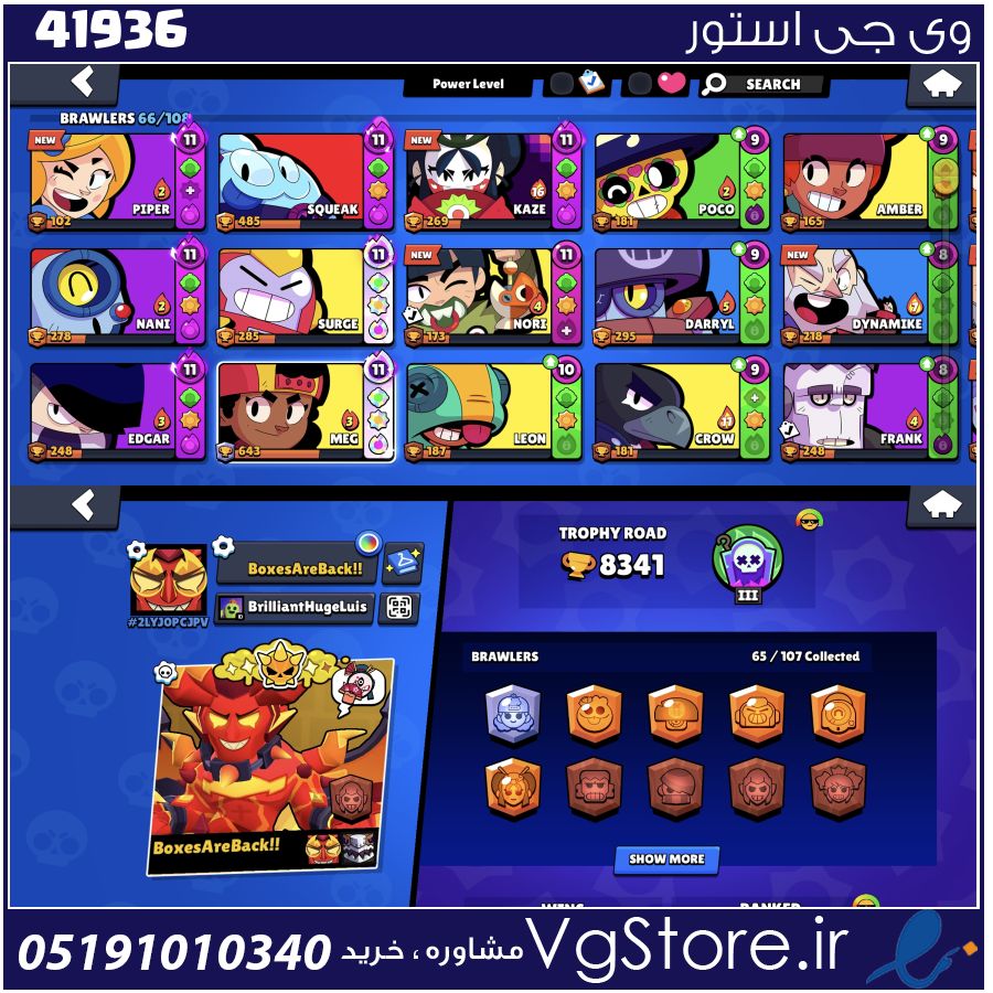 اکانت براول استارز کاپ 8341 کد 41936 1 اکانت براول استارز کاپ 8341 کد 41936