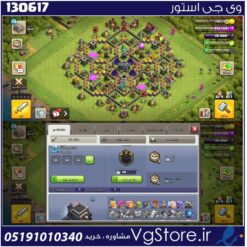 اکانت کلش اف کلنز تاون هال 9 لول 50 کد 130617