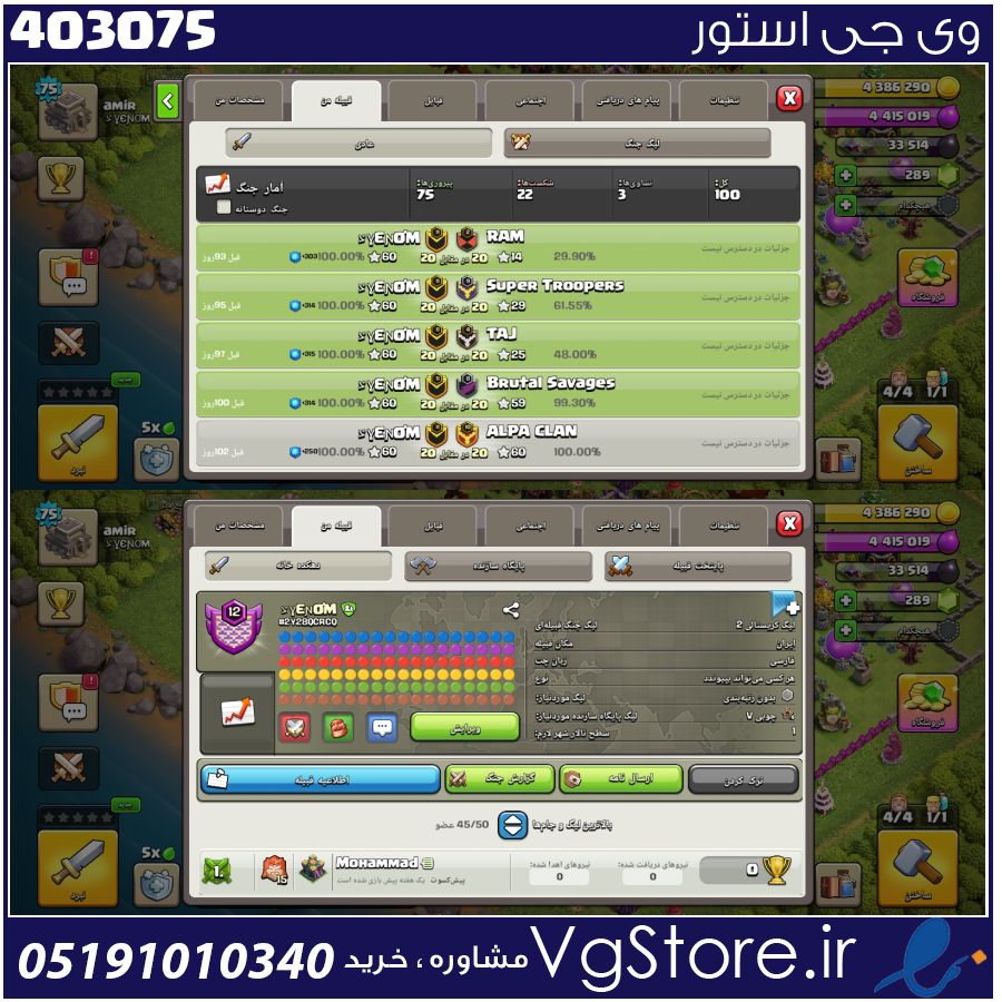 خرید کلن کلش لول 12 وارلیگ کریستال کد 403075 1 خرید کلن کلش لول 12 وارلیگ کریستال کد 403075