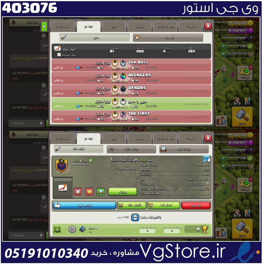 خرید کلن کلش لول 11 وارلیگ گلد ( طلایی) کد 403076 1 خرید کلن کلش لول 11 وارلیگ گلد ( طلایی) کد 403076