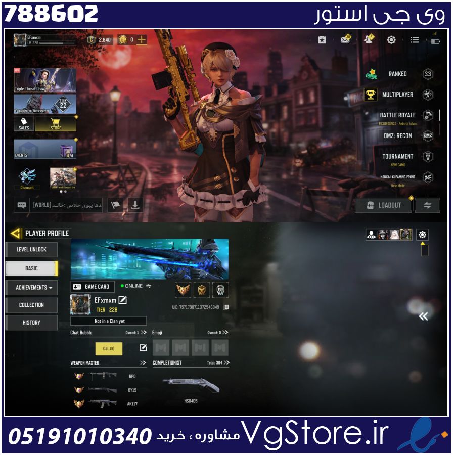 اکانت کالاف دیوتی موبایل لول 228 ریجن هند کد 788602 1 اکانت کالاف دیوتی موبایل لول 228 ریجن هند کد 788602