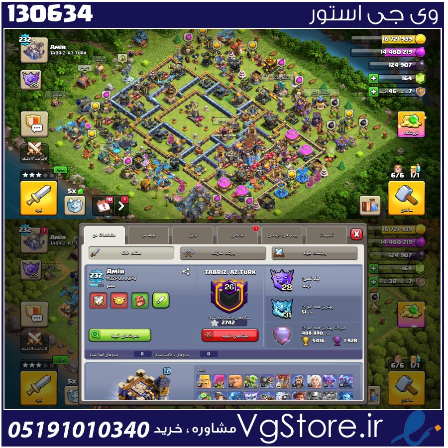 اکانت کلش اف کلنز تاون هال 18 لول 232 کد 130634 1 اکانت کلش اف کلنز تاون هال 18 لول 232 کد 130634
