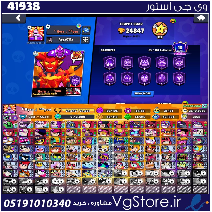اکانت براول استارز کاپ 25000 کد 41938 1 اکانت براول استارز کاپ 25000 کد 41938