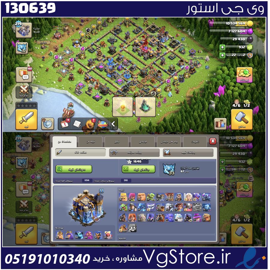اکانت کلش اف کلنز تاون هال 18 لول 219 کد 130639 1 اکانت کلش اف کلنز تاون هال 18 لول 219 کد 130639