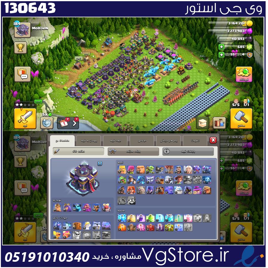 اکانت کلش اف کلنز تاون هال 15 لول 184 کد 130643 1 اکانت کلش اف کلنز تاون هال 15 لول 184 کد 130643
