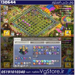 اکانت کلش اف کلنز تاون هال 14 لول 138 کد 130644