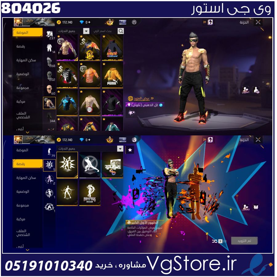 اکانت فری فایر لول 71 ریجن خاورمیانه کد 804026 1 اکانت فری فایر لول 71 ریجن خاورمیانه کد 804026