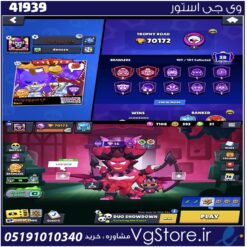 اکانت براول استارز کاپ 70500 کد 41939