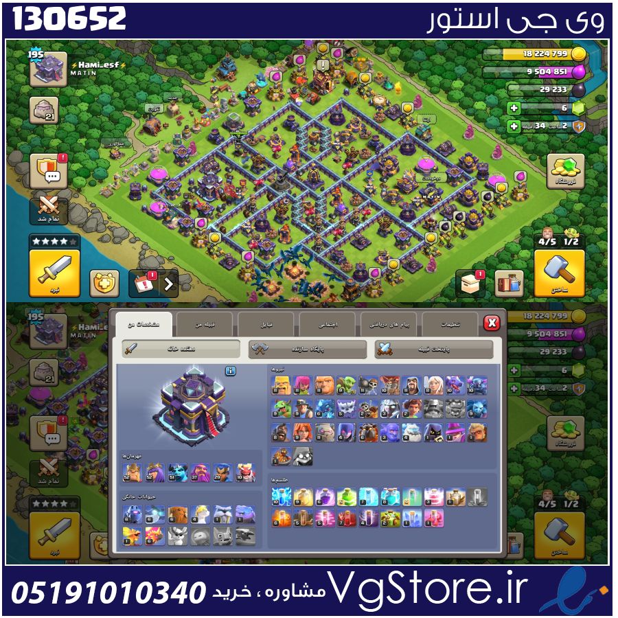 اکانت کلش اف کلنز تاون هال 15 لول 195 کد 130652 1 اکانت کلش اف کلنز تاون هال 15 لول 195 کد 130652