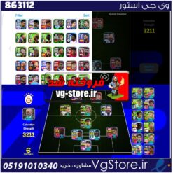 اکانت ای فوتبال با 90 سکه کد 863112