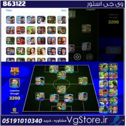 اکانت ای فوتبال با 0 سکه کد 863122