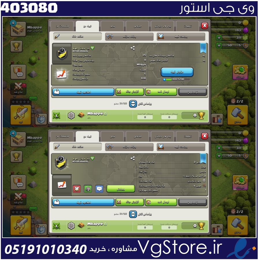 خرید کلن کلش لول 7 وارلیگ گلد ( طلایی) کد 403080 1 خرید کلن کلش لول 7 وارلیگ گلد ( طلایی) کد 403080