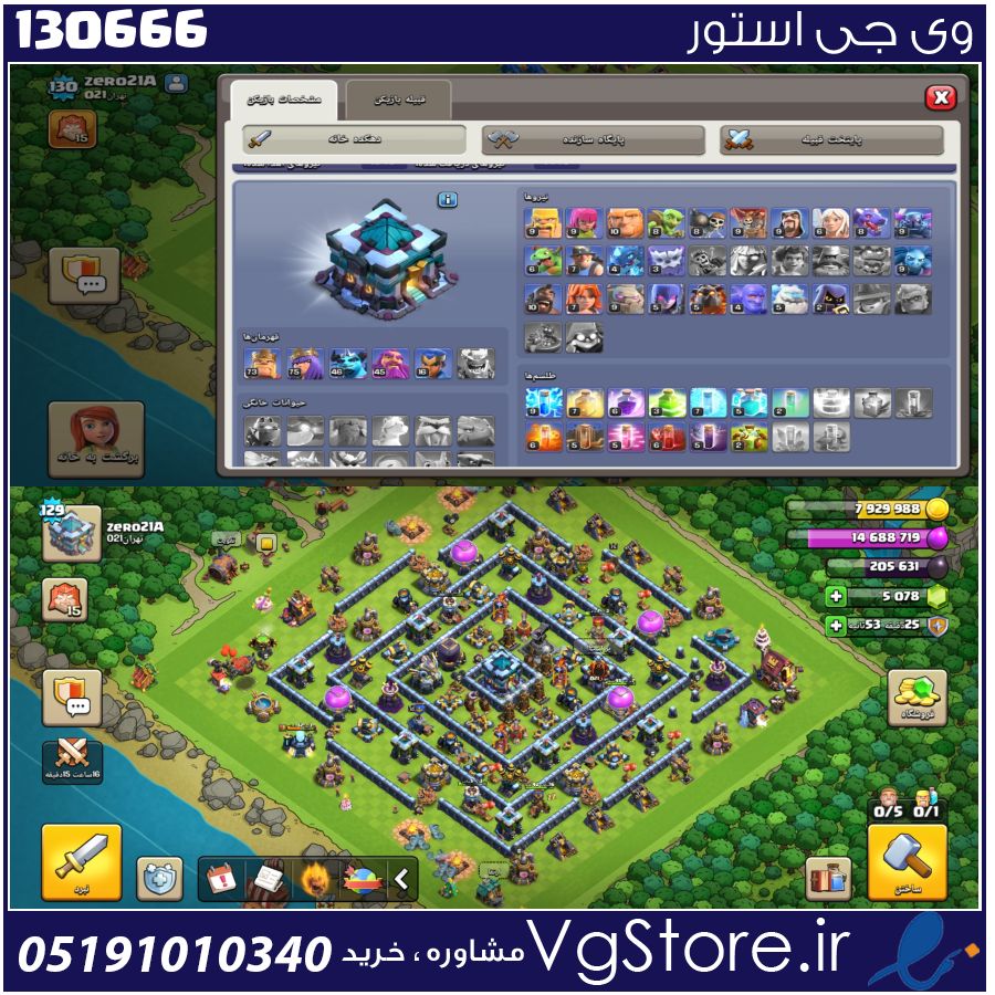 اکانت کلش اف کلنز تاون هال 13 لول 130 کد 130666 1 اکانت کلش اف کلنز تاون هال 13 لول 130 کد 130666