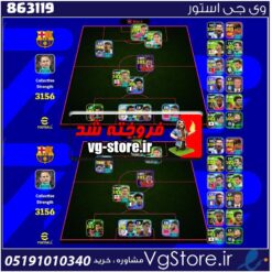 اکانت ای فوتبال با 100 سکه کد 863119
