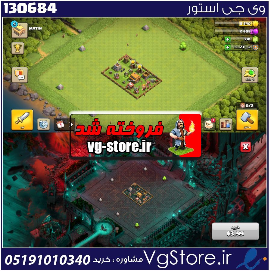 اکانت کلش اف کلنز تاون هال 7 لول 5 کد 130684 1 اکانت کلش اف کلنز تاون هال 7 لول 5 کد 130684