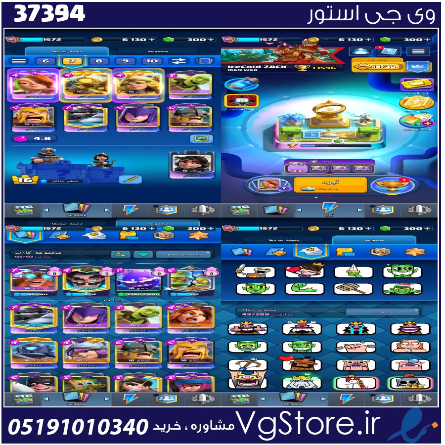 اکانت کلش رویال لول 16 کد 37394 1 اکانت کلش رویال لول 16 کد 37394