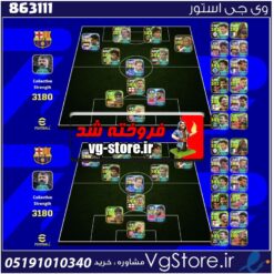 اکانت ای فوتبال با 175 سکه کد 863111