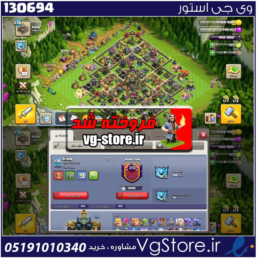 اکانت کلش اف کلنز تاون هال 17 لول 236 کد 130694 1 اکانت کلش اف کلنز تاون هال 17 لول 236 کد 130694