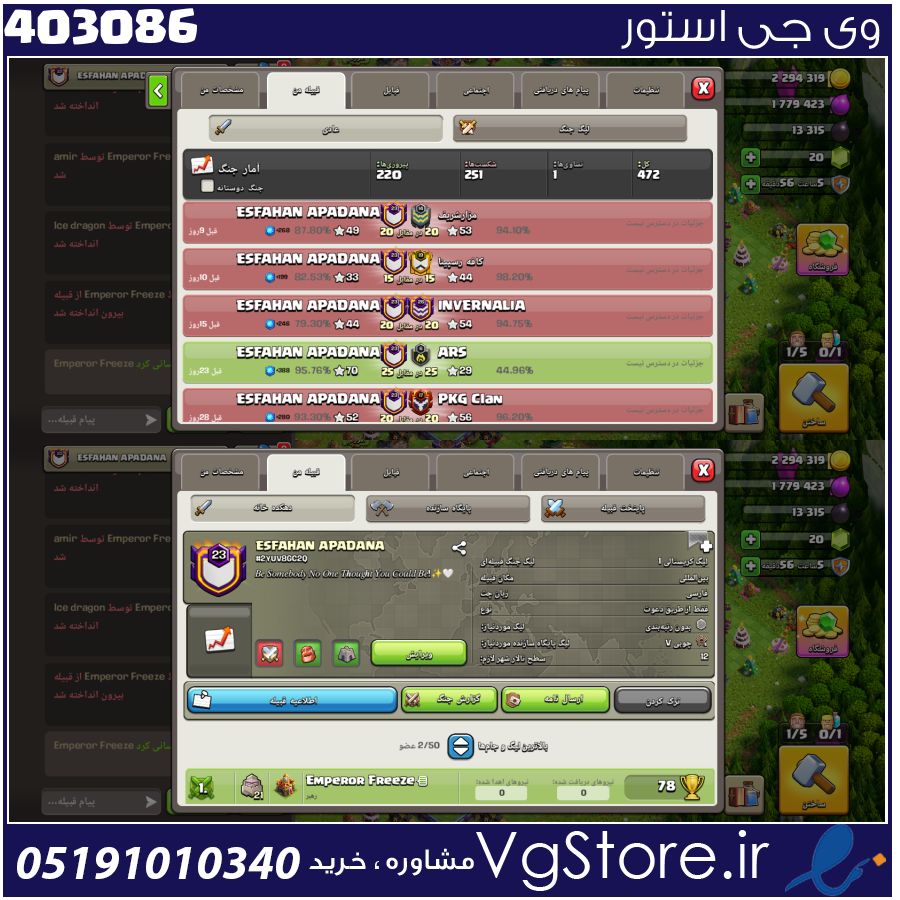 خرید کلن کلش لول 324 وارلیگ کریستال کد 403086 1 خرید کلن کلش لول 324 وارلیگ کریستال کد 403086