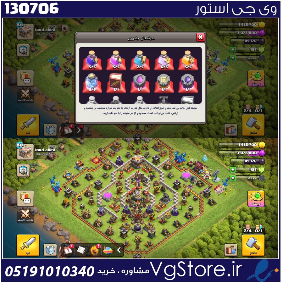 اکانت کلش اف کلنز تاون هال 11 لول 80 کد 130706 1 اکانت کلش اف کلنز تاون هال 11 لول 80 کد 130706