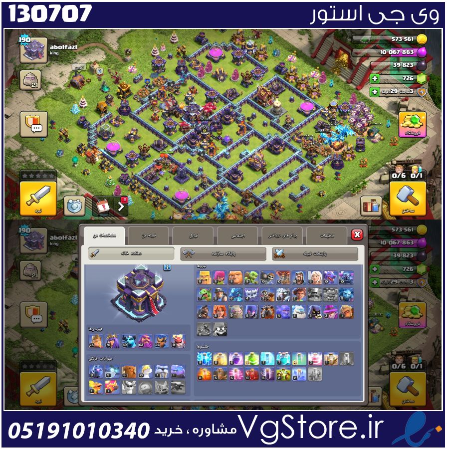 اکانت کلش اف کلنز تاون هال 15 لول 190 کد 130707 1 اکانت کلش اف کلنز تاون هال 15 لول 190 کد 130707