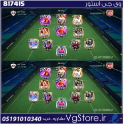 اکانت بازی فیفا موبایل لول 110 کد 817415