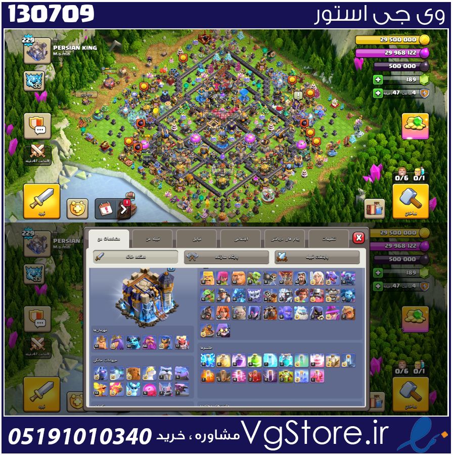 اکانت کلش اف کلنز تاون هال 18 لول 229 کد 130709 1 اکانت کلش اف کلنز تاون هال 18 لول 229 کد 130709