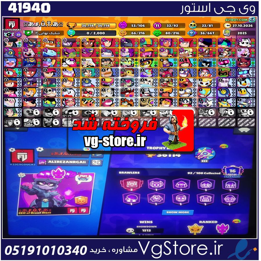 اکانت براول استارز کاپ 36200 کد 41940 1 اکانت براول استارز کاپ 36200 کد 41940