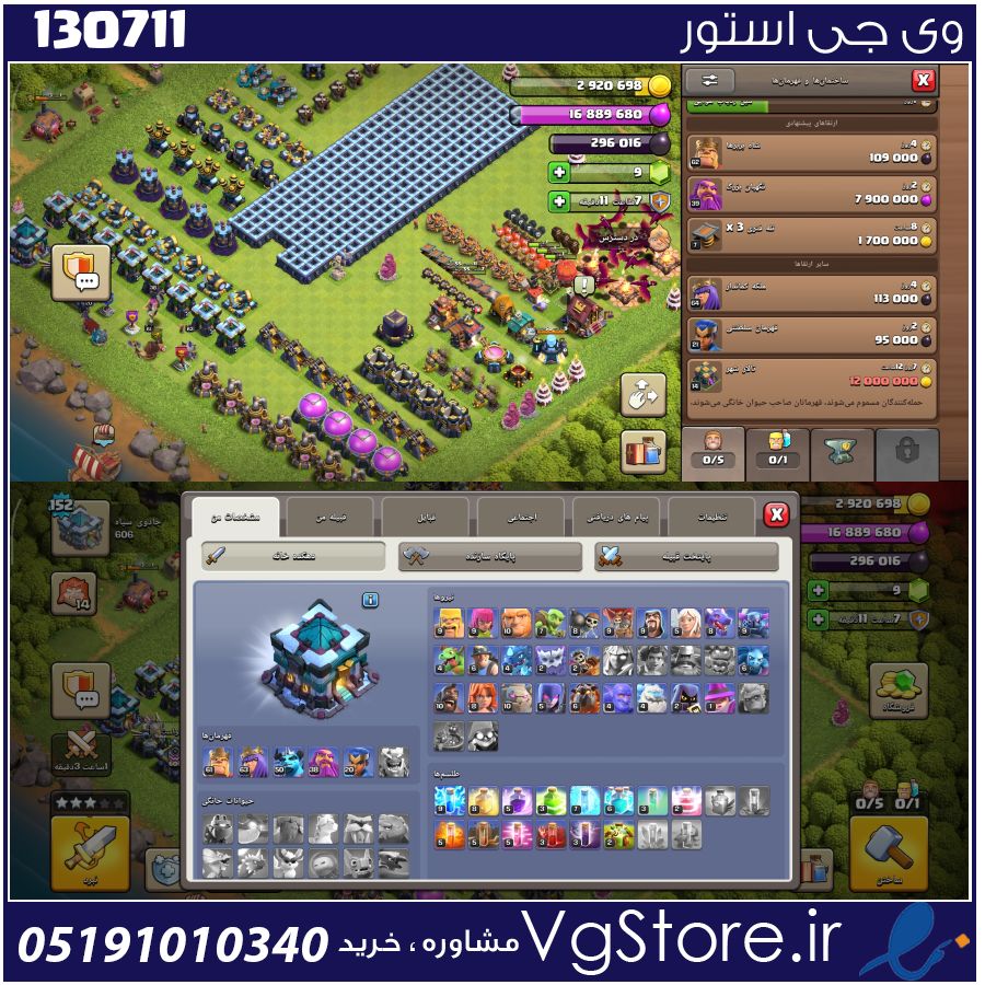 اکانت کلش اف کلنز تاون هال 13 لول 152 کد 130711 1 اکانت کلش اف کلنز تاون هال 13 لول 152 کد 130711