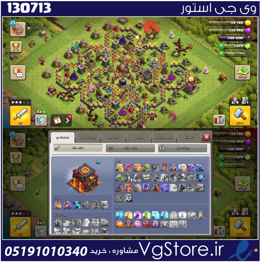 اکانت کلش اف کلنز تاون هال 10 لول 73 کد 130713 1 اکانت کلش اف کلنز تاون هال 10 لول 73 کد 130713