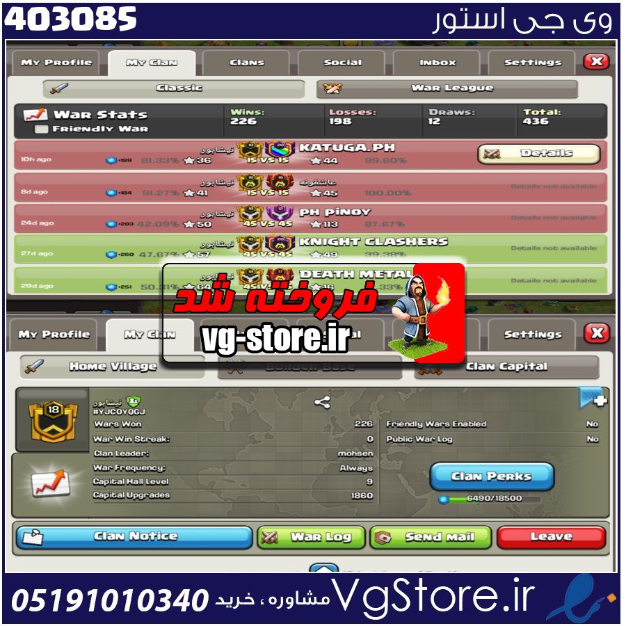خرید کلن کلش لول 18 وارلیگ گلد ( طلایی) کد 403085 1 خرید کلن کلش لول 18 وارلیگ گلد ( طلایی) کد 403085