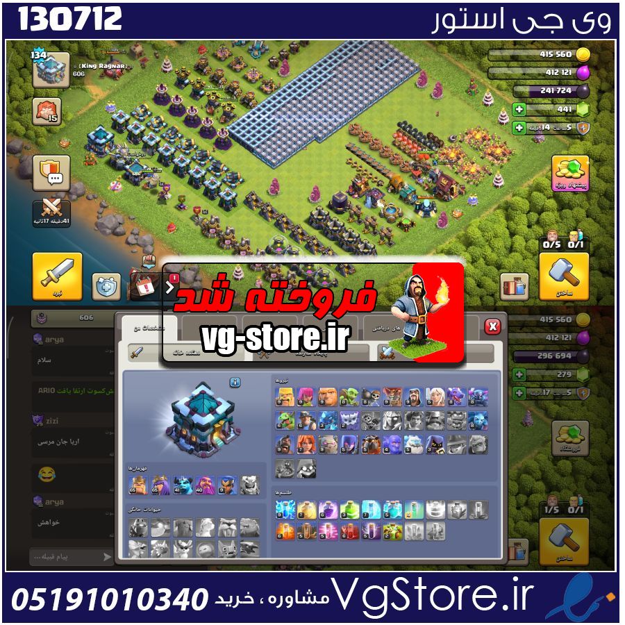 اکانت کلش اف کلنز تاون هال 13 لول 134 کد 130712 1 اکانت کلش اف کلنز تاون هال 13 لول 134 کد 130712