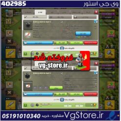 خرید کلن کلش لول 9 وارلیگ سیلور ( نقره ای ) کد 402985