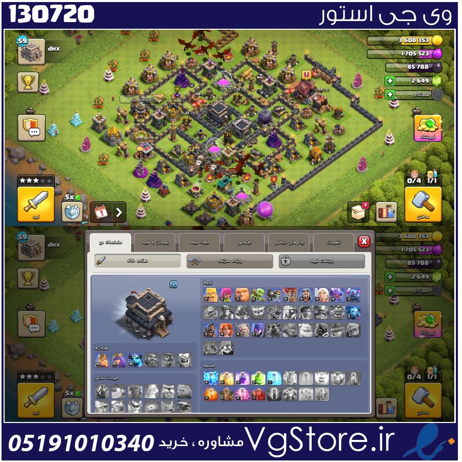 اکانت کلش اف کلنز تاون هال 9 لول 59 کد 130720 1 اکانت کلش اف کلنز تاون هال 9 لول 59 کد 130720