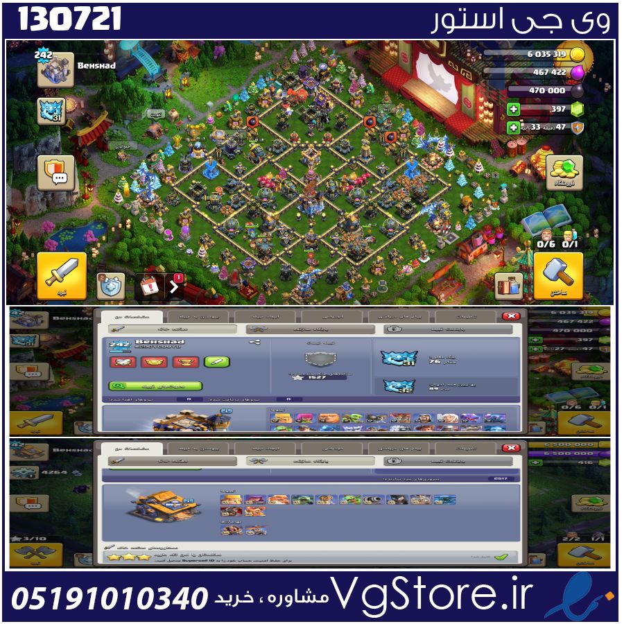 اکانت کلش اف کلنز تاون هال 18 لول 243 کد 130721 1 اکانت کلش اف کلنز تاون هال 18 لول 243 کد 130721